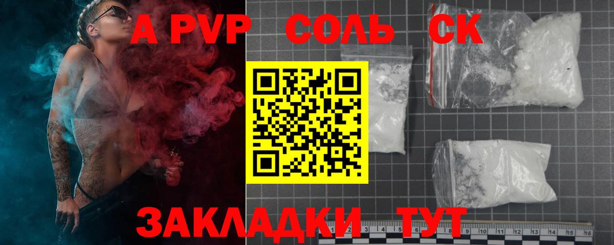 APVP кристаллы  магазин  наркотиков  Alpha-PVP крисы CK  Благовещенск  Вход с VPN 