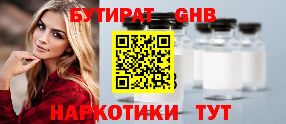 Бутират  Бутират оксана  Вход с VPN  Благовещенск 