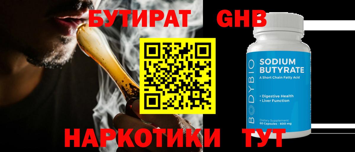 БУТИРАТ бутик Благовещенск