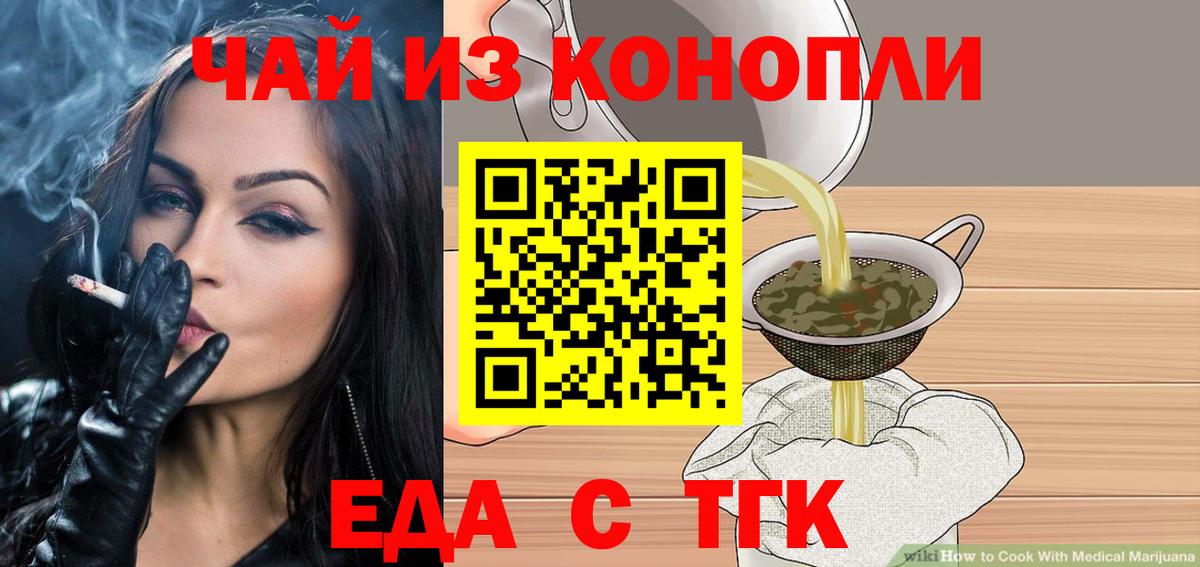 Cannafood марихуана  Вход с VPN  Благовещенск 