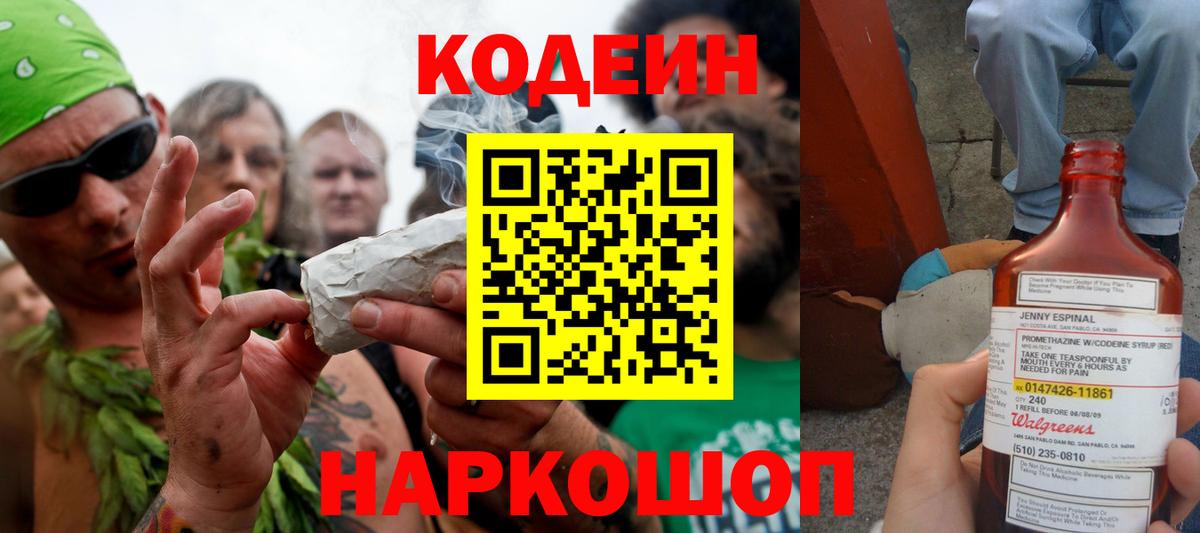 Благовещенск  Кодеин Purple Drank  Вход с VPN 