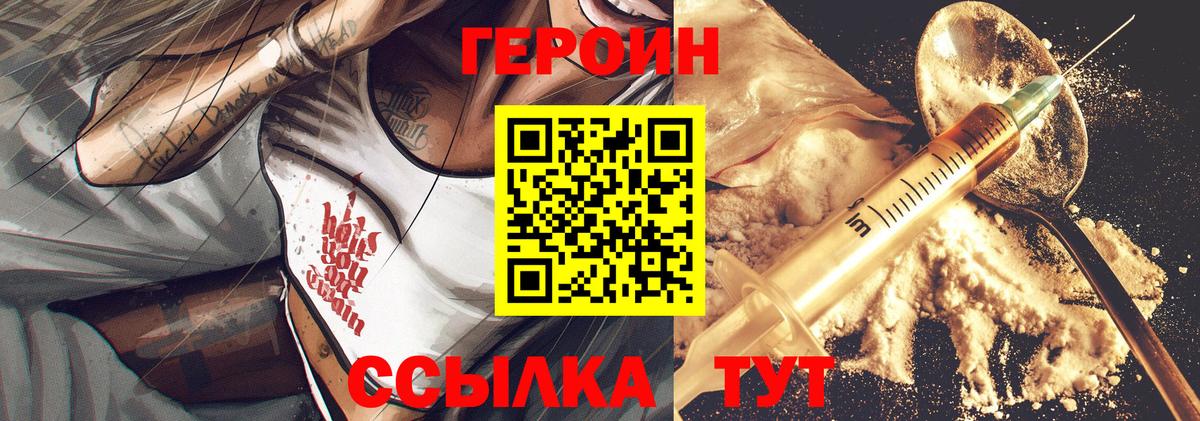 ГЕРОИН VHQ Благовещенск