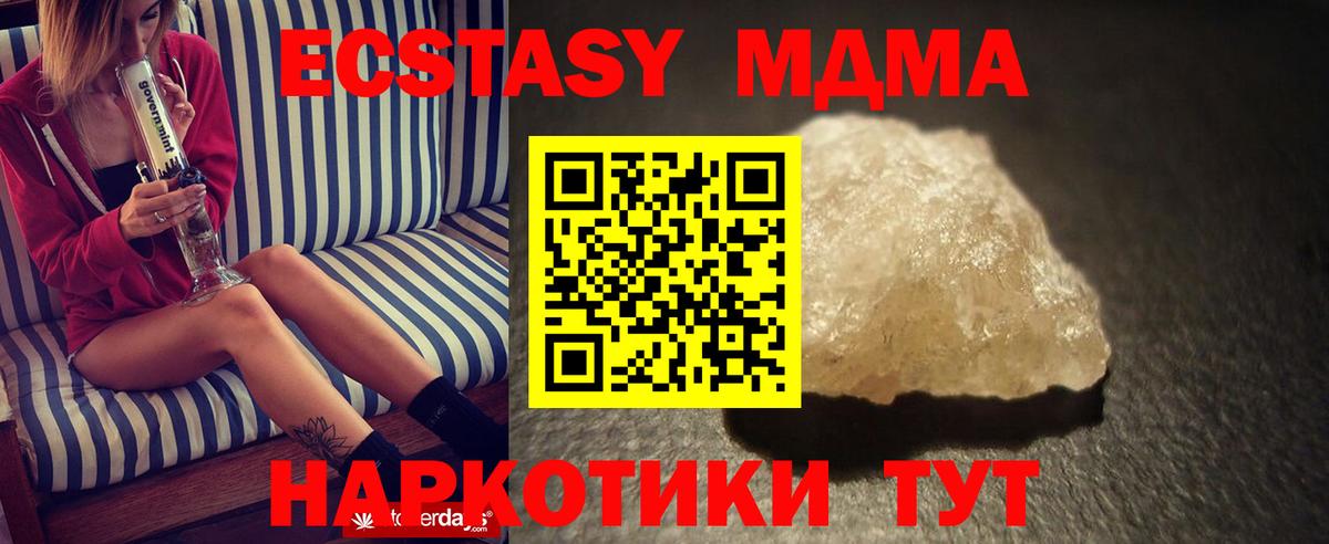 Благовещенск  MDMA crystal  Вход с VPN  МДМА VHQ 
