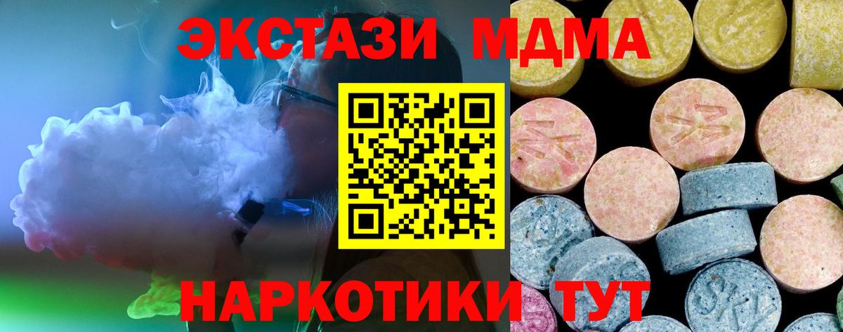 MDMA молли Благовещенск