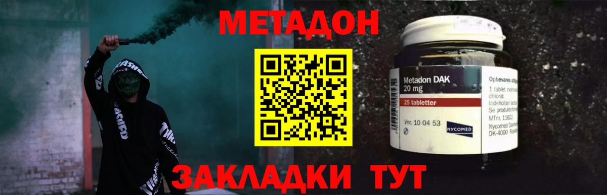 Метадон белоснежный Благовещенск