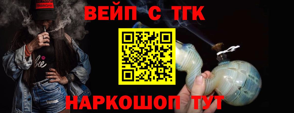 Благовещенск  ТГК гашишное масло  Дистиллят ТГК вейп  Вход с VPN 
